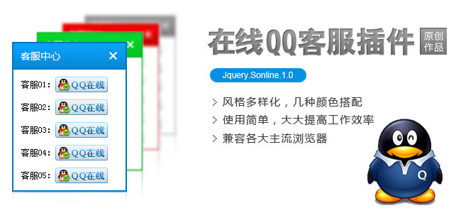 QQͷjQuery.Sonline