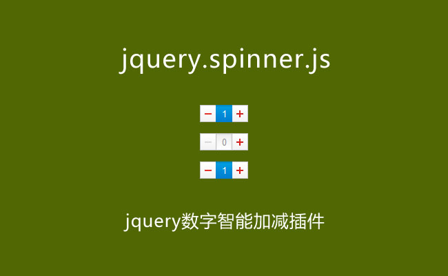 jquery.spinnerܼӼ