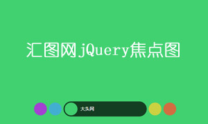 ͼҳjQueryͼ