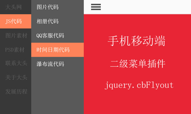 ֻƶ˶˵jquery.cbFlyout