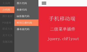 ֻƶ˶˵jquery.cbFlyout