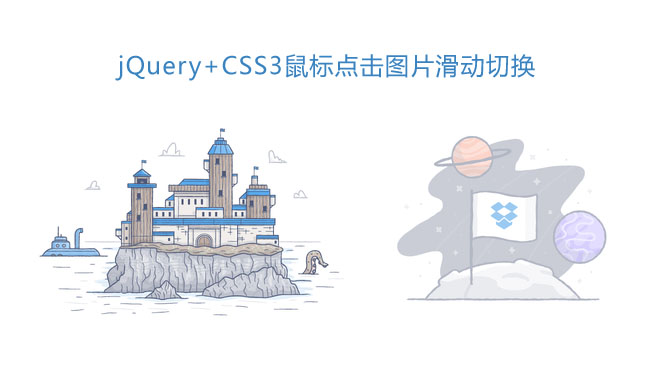 jquery+css3ͼƬл