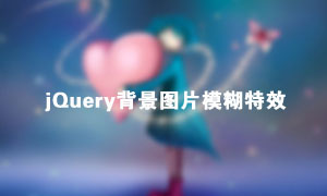 jqueryͼƬͷģʾЧ