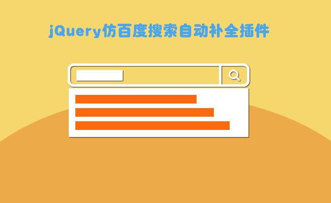 jqueryԶȫtypeahead.js