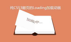 css3ҳloadingЧ