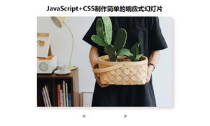 js+cssõͼƬл