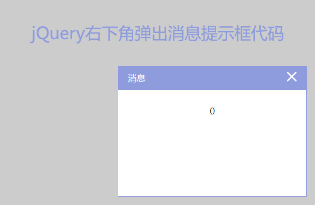 jquery½ǵϢʾ