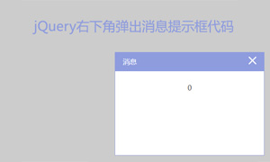 jquery½ǵϢʾ