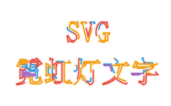 svg+css3ʵֵ޺Ч