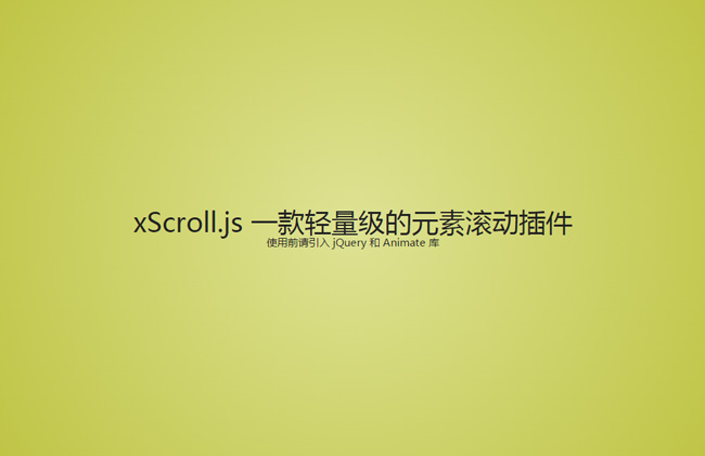 ҳԪعxScroll.js